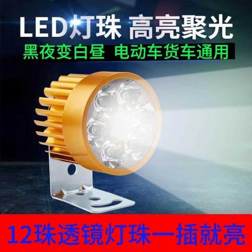 【首单直降】12珠电动车灯led强光透镜外置铝合金外壳12v-85V通用