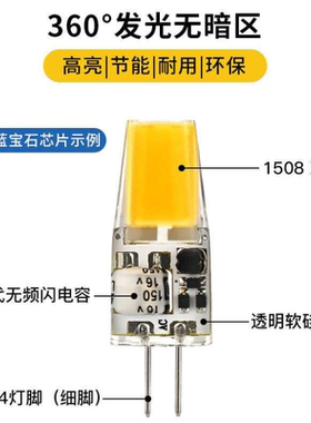 高亮G4LED灯珠220v插脚插泡g412v水晶灯替换卤素节能小灯泡COB灯