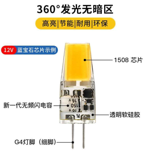 高亮G4LED灯珠220v插脚插泡g412v水晶灯替换卤素节能小灯泡COB灯