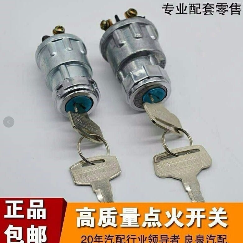 拖拉机叉车工程车农用车点火开关电锁JK423JK404启动开关点火锁