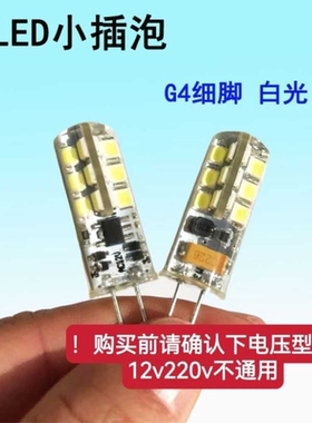 高亮G4节能12VLED小插泡超亮插脚水晶灯灯泡卫浴镜前灯
