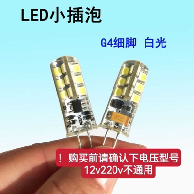高亮G4节能12VLED小插泡超亮插脚水晶灯灯泡卫浴镜前灯