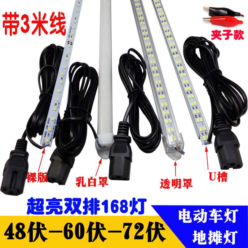 LED硬灯条12v48v60v伏电动三轮车电瓶灯带夜市灯管地摊灯超亮照明
