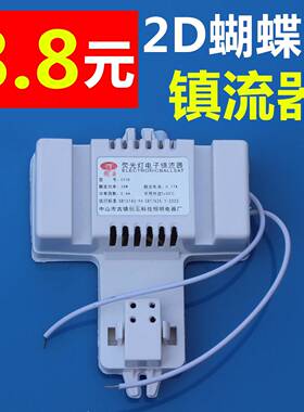 2d蝴蝶型灯管镇流器蝶形家用吸顶灯荧光三基色电子38w 55 10 21瓦