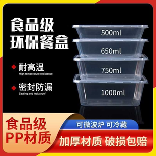 一次性餐盒加厚透明长方形耐高温可微波外卖打包盒子带盖整箱