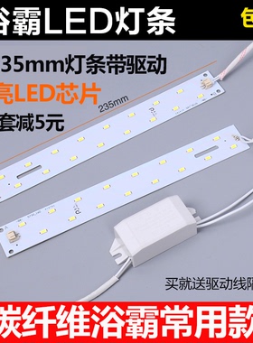 浴霸LED灯板集成吊顶光源浴霸专用照明灯改造灯条灯贴改装带驱动