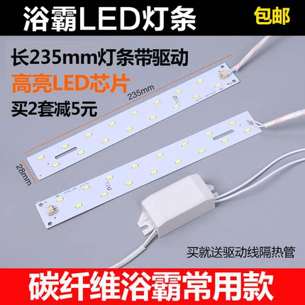 浴霸LED灯板集成吊顶光源浴霸专用照明灯改造灯条灯贴改装带驱动