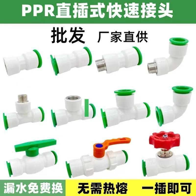 PPR快速接头免热熔4分6分1寸变径三通阀门直插式冷热水管水管配件