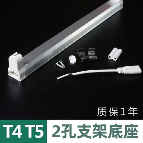 T4灯管支架老式家用长条日光灯架镜前灯底座28w 节能t5荧光灯支架
