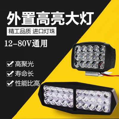 电动车灯led强光车灯改装外置超亮12V-80V三轮电瓶车强光LED大灯