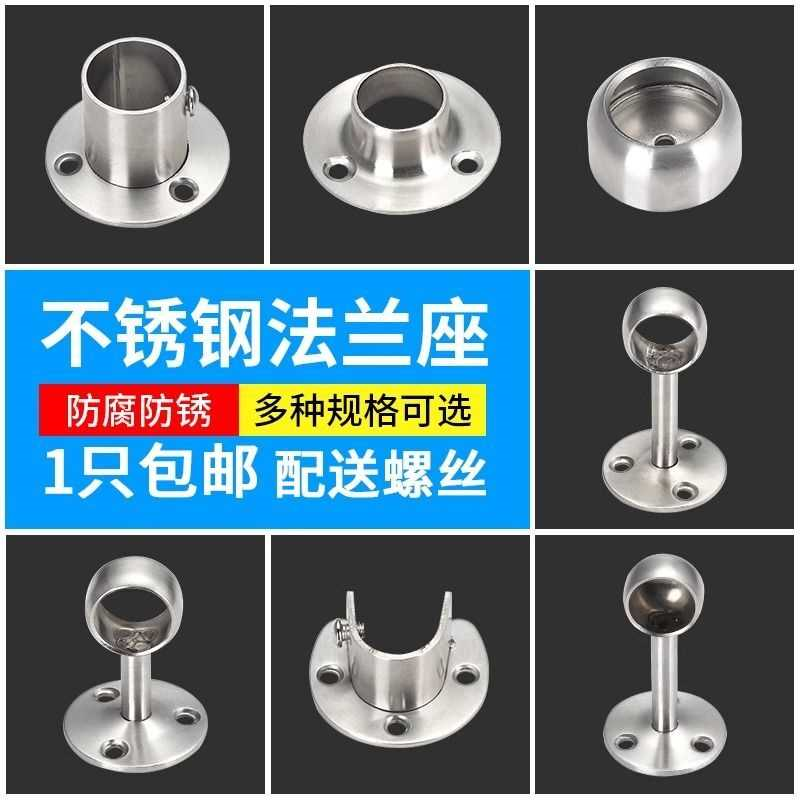 不锈钢304圆管法兰座管座阳台窗帘杆衣柜19/22/25/32mm固定配件