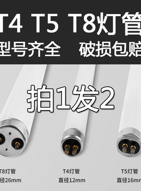 T4镜前灯荧光灯管长条家用浴霸老式三基色灯棒卫生间T5细日光灯管