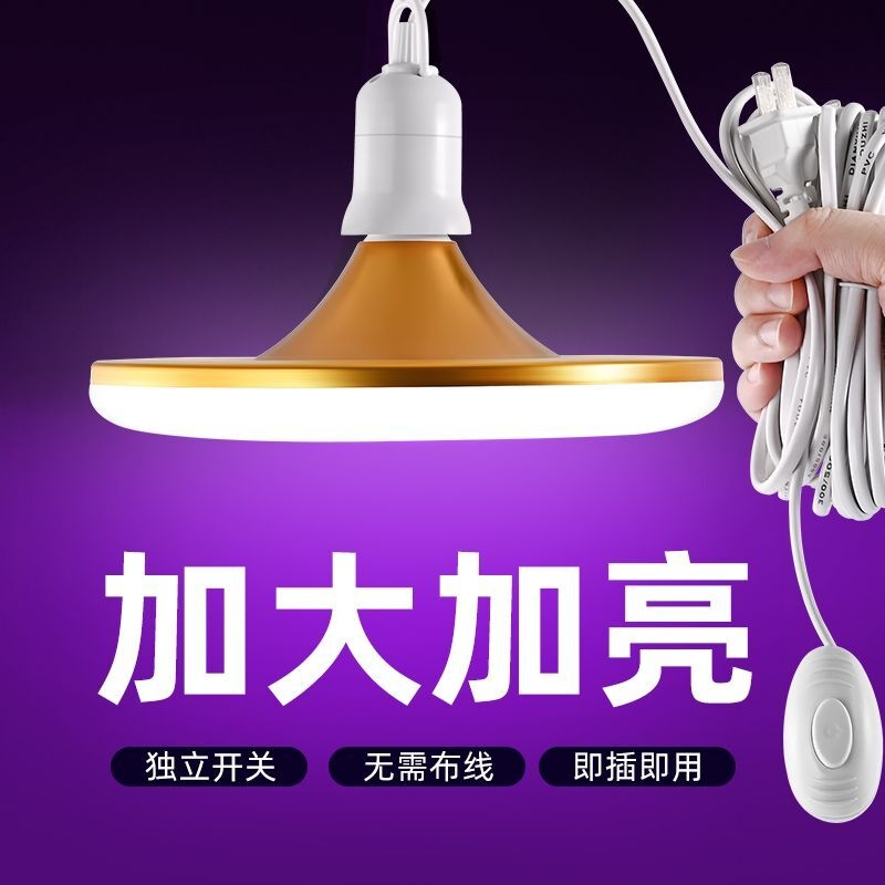 家用飞碟灯超亮led灯泡带线插头开关插线灯悬挂式节能灯E27灯座