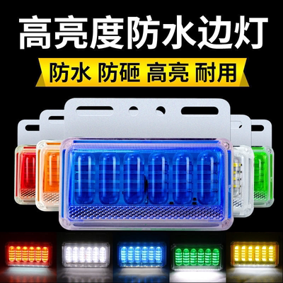 货车边灯led半挂车侧灯24v边灯腰灯6d防水超亮12v照地边灯轮胎灯