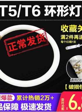 t6t5环形灯管吸顶灯灯管圆形三基色环型节能灯管白光22w32w40w55w