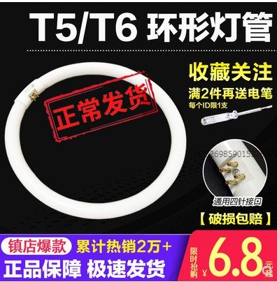 t6t5环形灯管吸顶灯灯管圆形三基色环型节能灯管白光22w32w40w55w