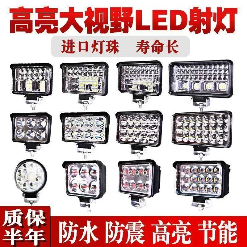 车灯led强光超亮12V-80V电动车拖拉机大灯四轮车灯射灯改装远近光