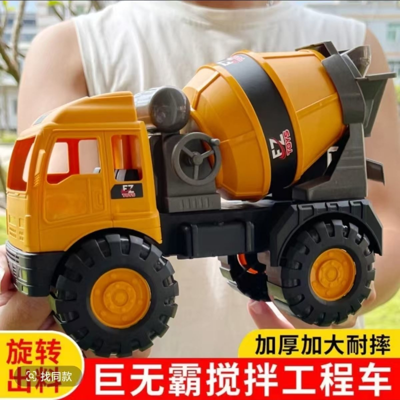 【大号工程车】儿童超大号玩具工程车搅拌车男女孩