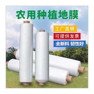 白色地膜农用塑料地膜薄膜农用地膜透明塑料工程膜种植保护薄膜