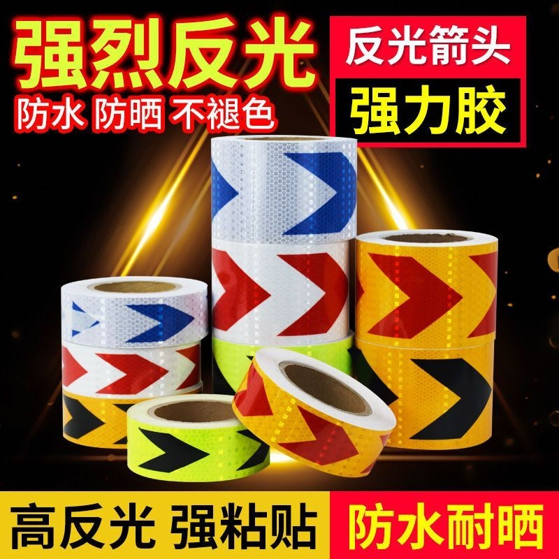 箭头反光导向标货车保险杠防撞反光贴汽车反光条地贴警示标识贴纸