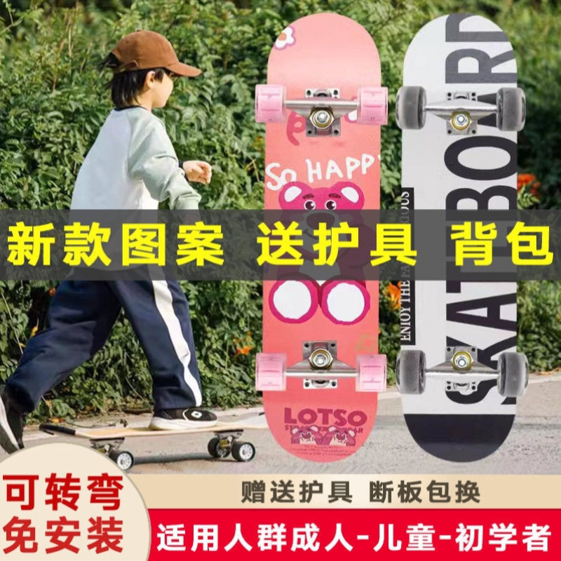 80cm专业级双翘板公路刷街板成人车儿童滑板初学轮滑