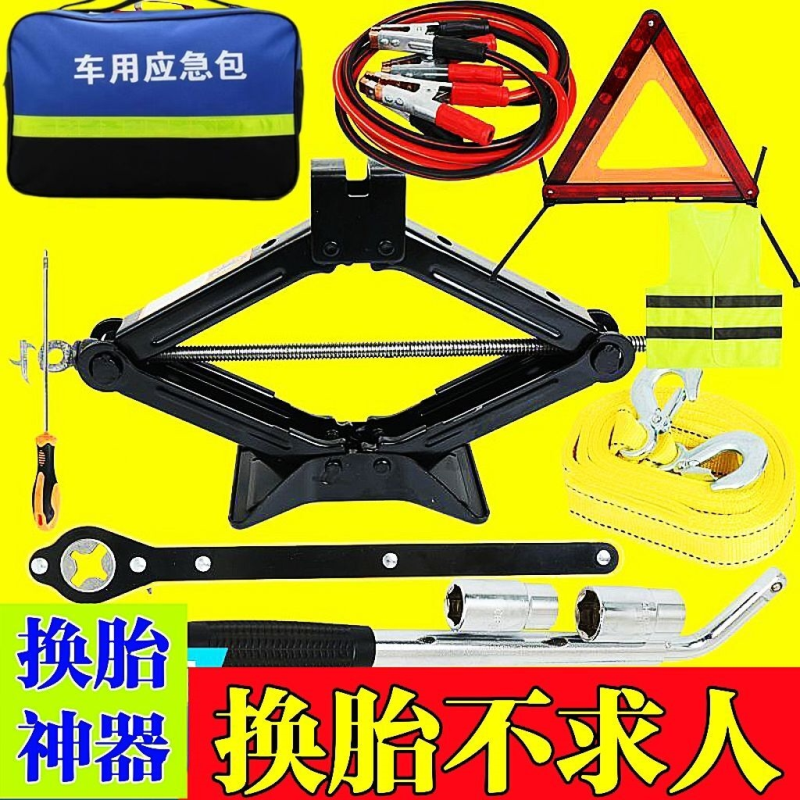 汽车车载手摇千斤顶小汽车用轮胎工具套装小轿车电动车越野换备胎