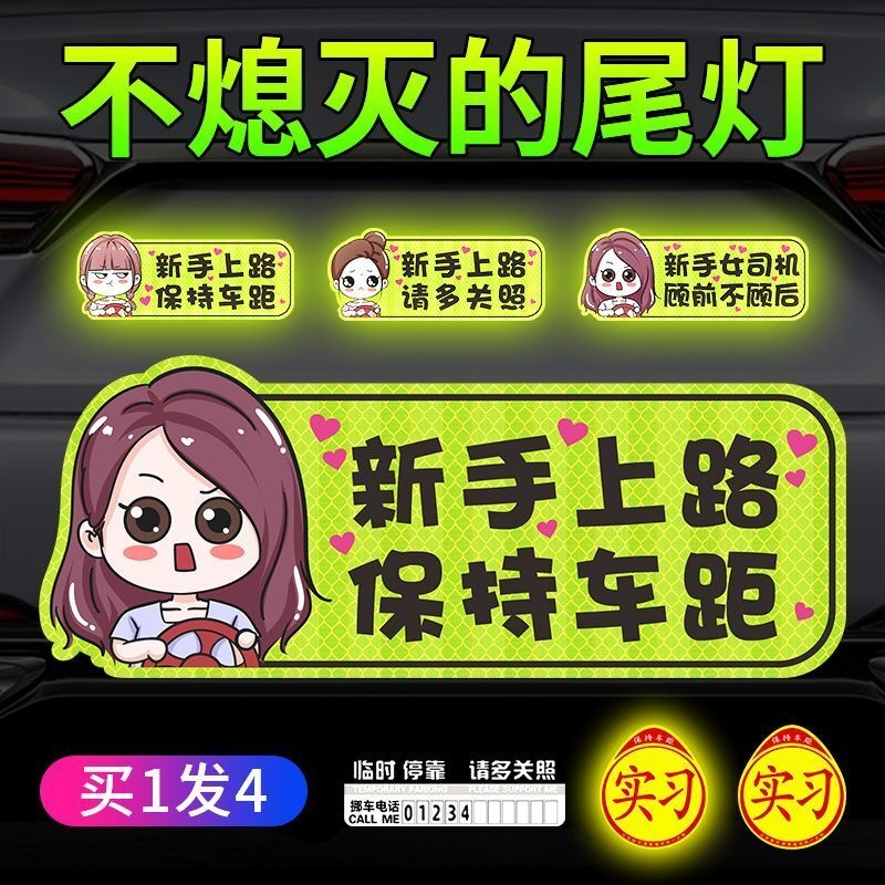 实习期车贴新手上路女司机磁性汽车创意搞笑反光磁贴标志磁吸贴纸