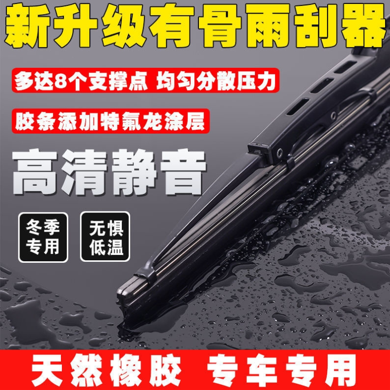 汽车有骨雨刮器原车雨刷器片有骨升级车用超静音专用型新款雨刮片