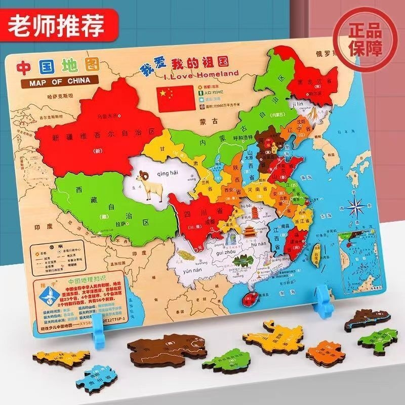 儿童早教木制中国地图拼图1-23-6岁宝宝男女孩益智玩具幼儿园积木