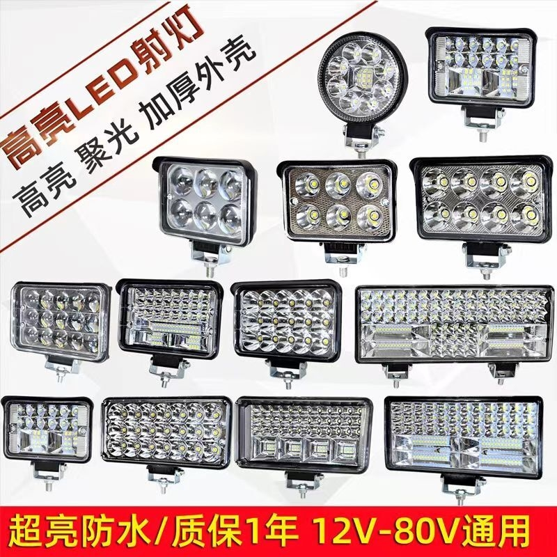 货车led射灯12v24v强光超亮挖掘机收割机农用车大灯倒车雾灯改装