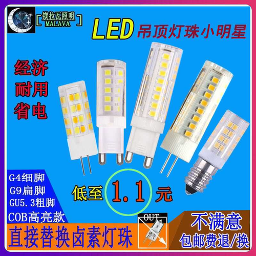 LEDg4插脚灯珠低压12v水晶灯插泡220v超亮g9光源镜前灯节能小灯泡