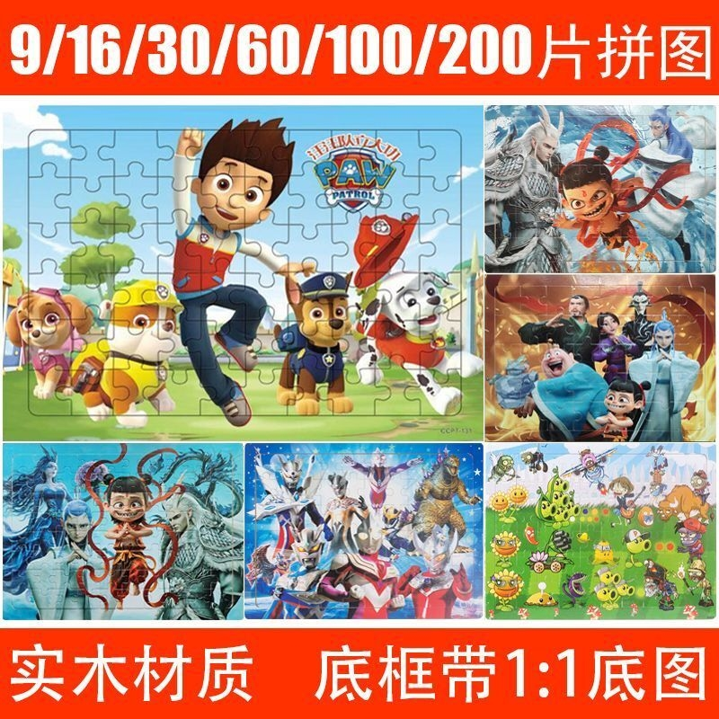 40/60/100/200片木质哪吒拼图板3到6岁幼儿童益智积木山海经玩具
