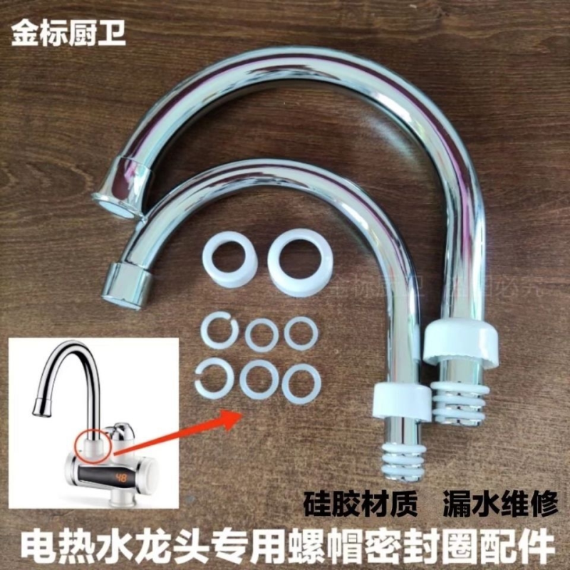 速热即热式电热水龙头配件硅胶密封圈固定螺帽海尔奥克斯志高维修