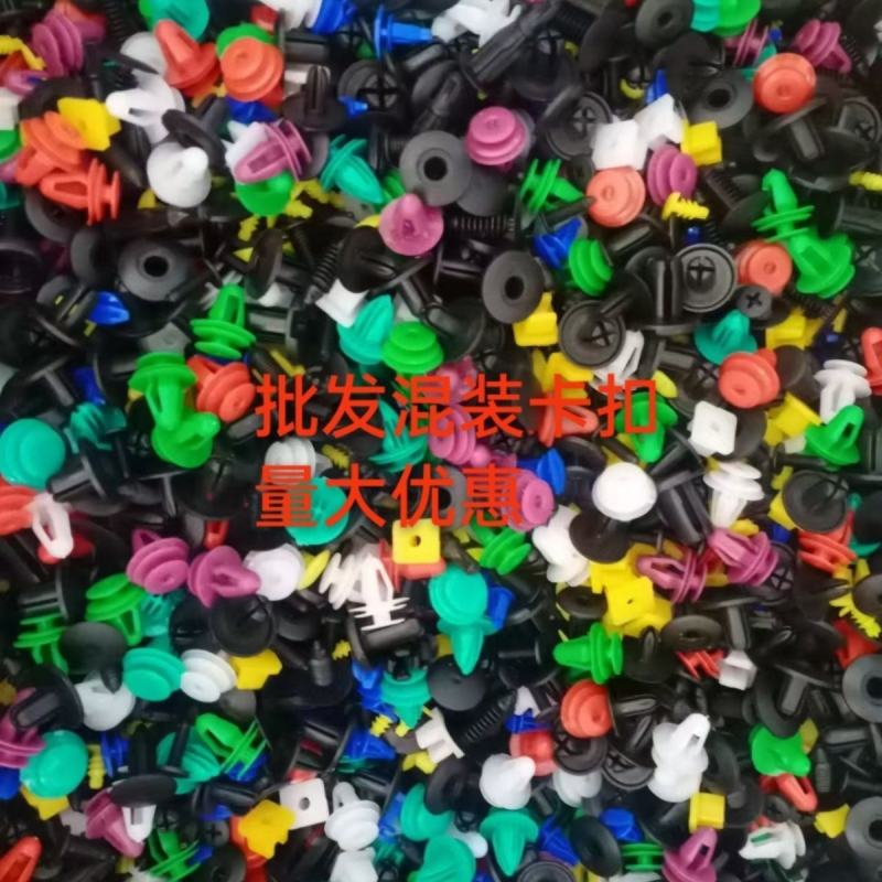 混装汽车膨胀螺丝叶子板内衬挡泥板顶棚仪表盘保险杠卡子固定卡扣