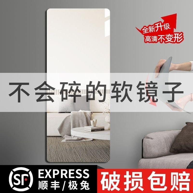 亚克力全身镜贴墙自粘软镜子宿舍穿衣镜挂墙挂门免打孔隐藏衣柜镜