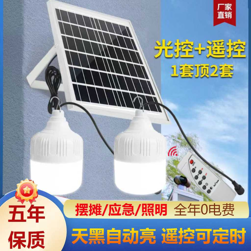 太阳能家用户外灯泡室内庭院地摊感应夜灯板大门口天黑自动亮路灯