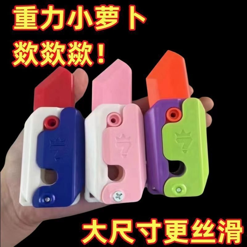 现货3d重力小萝卜正品刀塑料迷你版解压荧光玩具发光