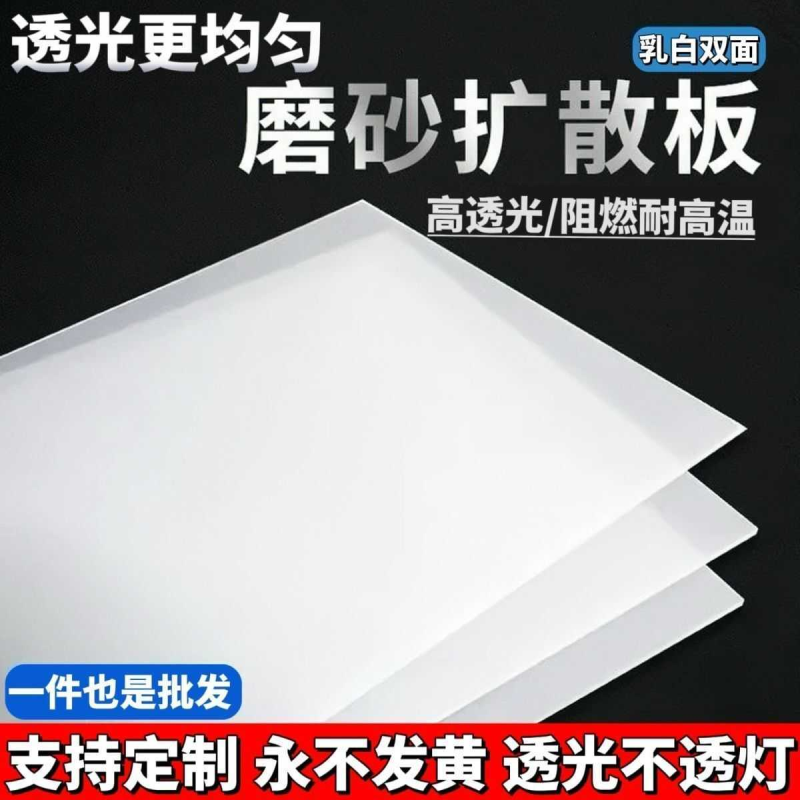 乳白色亚克力LED灯光板磨砂灯罩板灯箱片扩散板透光板支持定制