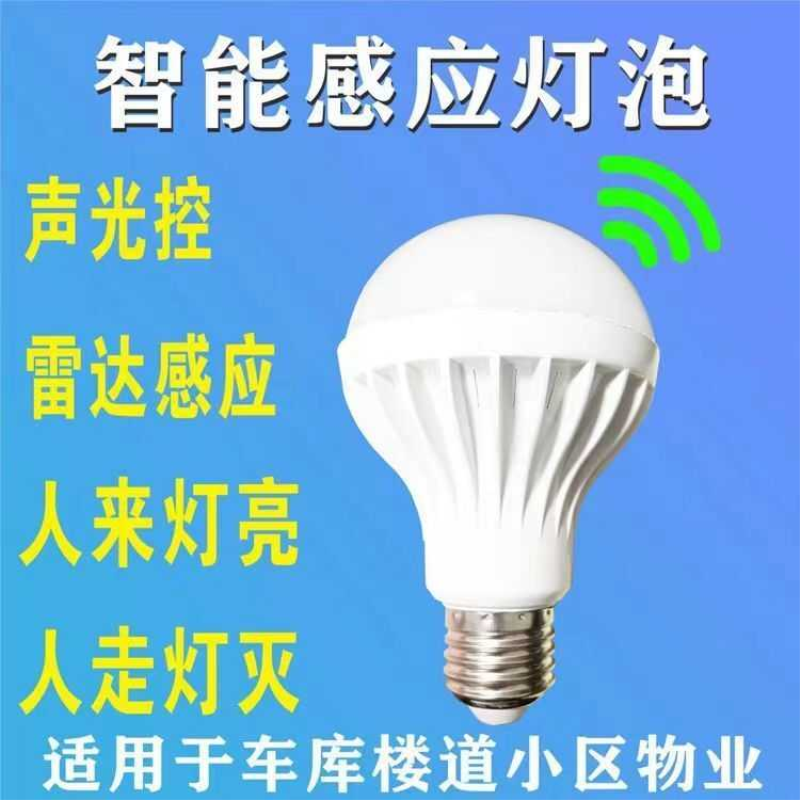 声光控led灯楼道声控感应灯全自动声控灯全自动声控一体楼梯雷达