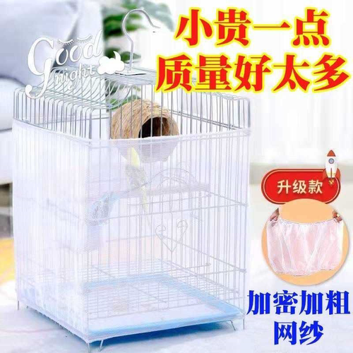 鸟笼防溅洒罩鸟笼网纱罩鸟笼防溅纱网防飞羽毛防蚊鹦鹉防溅纱网