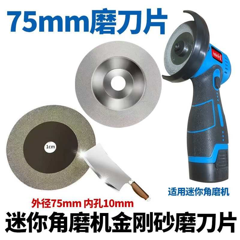 迷你角磨机76mm3寸内孔10mm金刚砂磨刀石家用磨剪刀菜刀开刃专用