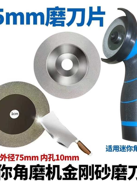 迷你角磨机76mm3寸内孔10mm金刚砂磨刀石家用磨剪刀菜刀开刃专用