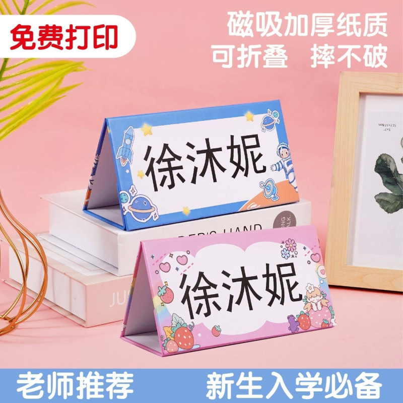一年级学生桌牌姓名牌桌摆名字牌一年级座位席卡位牌定制新生名字