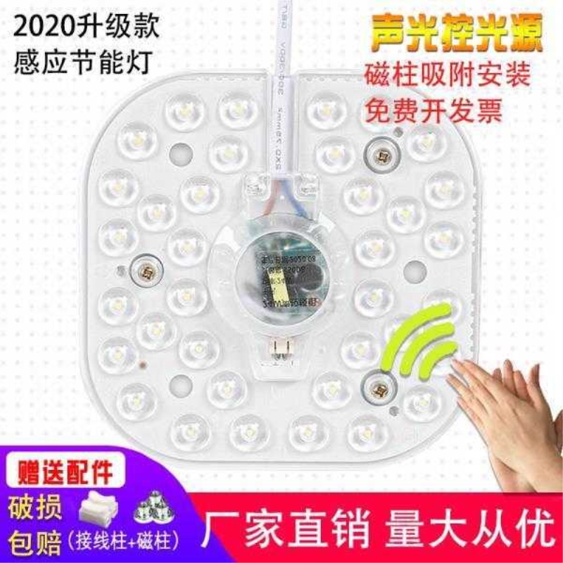 雷达人体感应灯声光控led物业楼道改造灯板模组灯盘灯泡光控灯芯