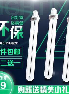 台灯管浴霸泡针护眼学习
