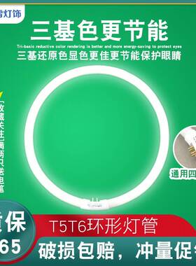 环形灯管圆形四针节能灯t5t6三基色荧光灯22w32w40w55W吸顶灯