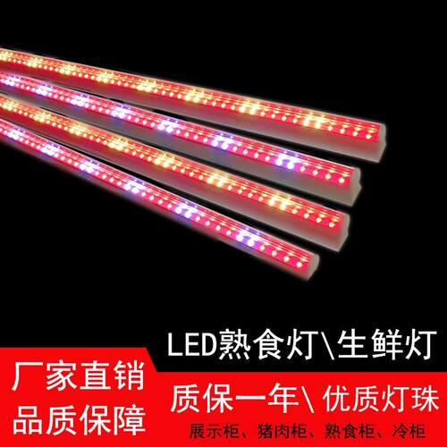 防水led灯条生鲜猪肉灯熟食灯展示冷藏冰柜点菜柜灯卤菜灯带灯管