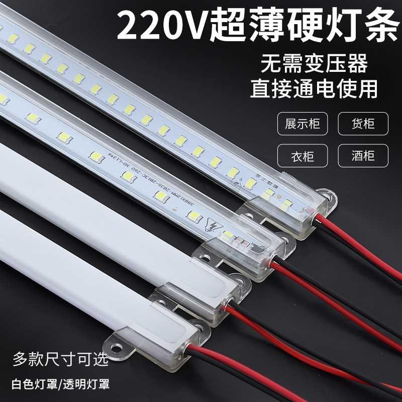 led高亮硬灯条220v高压超薄灯管展示柜酒柜货架衣柜明装长条灯带
