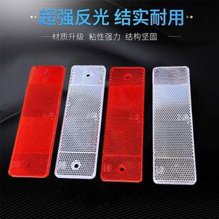 汽车货车红白反射器塑料反光片箱式 货车年审夜间反光贴带胶反光板