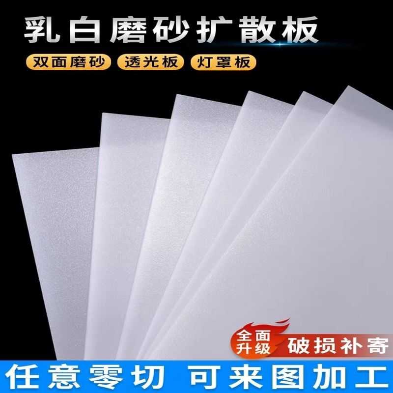 灯光板吊顶灯片定制亚克力板LED扩散板透光路灯乳白色磨砂板加工